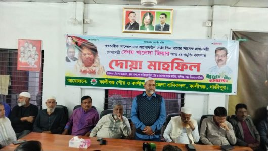 কালীগঞ্জ পৌর ও কালীগঞ্জ উপজেলা শ্রমিক দলের উদ্যোগে খালেদা জিয়ার সুস্থতা কামনায় দোয়া অনুষ্ঠিত