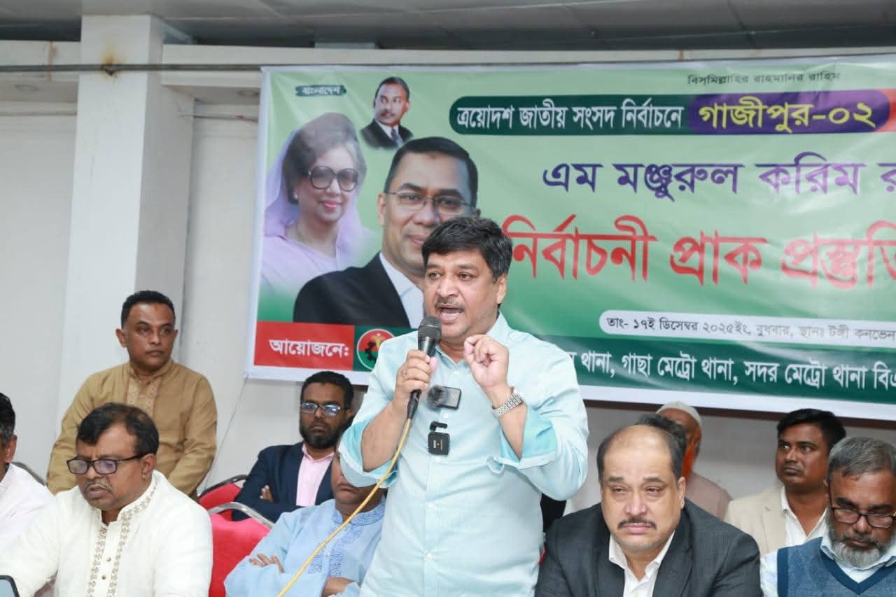 গাজীপুর-০২ আসনে বিএনপি’র সমর্থিত প্রার্থী রনির নির্বাচনী প্রাক প্রস্তুতি সভা অনুষ্ঠিত    