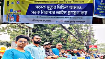 সড়কে মৃত্যুর মিছিল থামাও, সড়ক নিরাপত্তা আইন প্রণয়ণ করার জোর দাবি