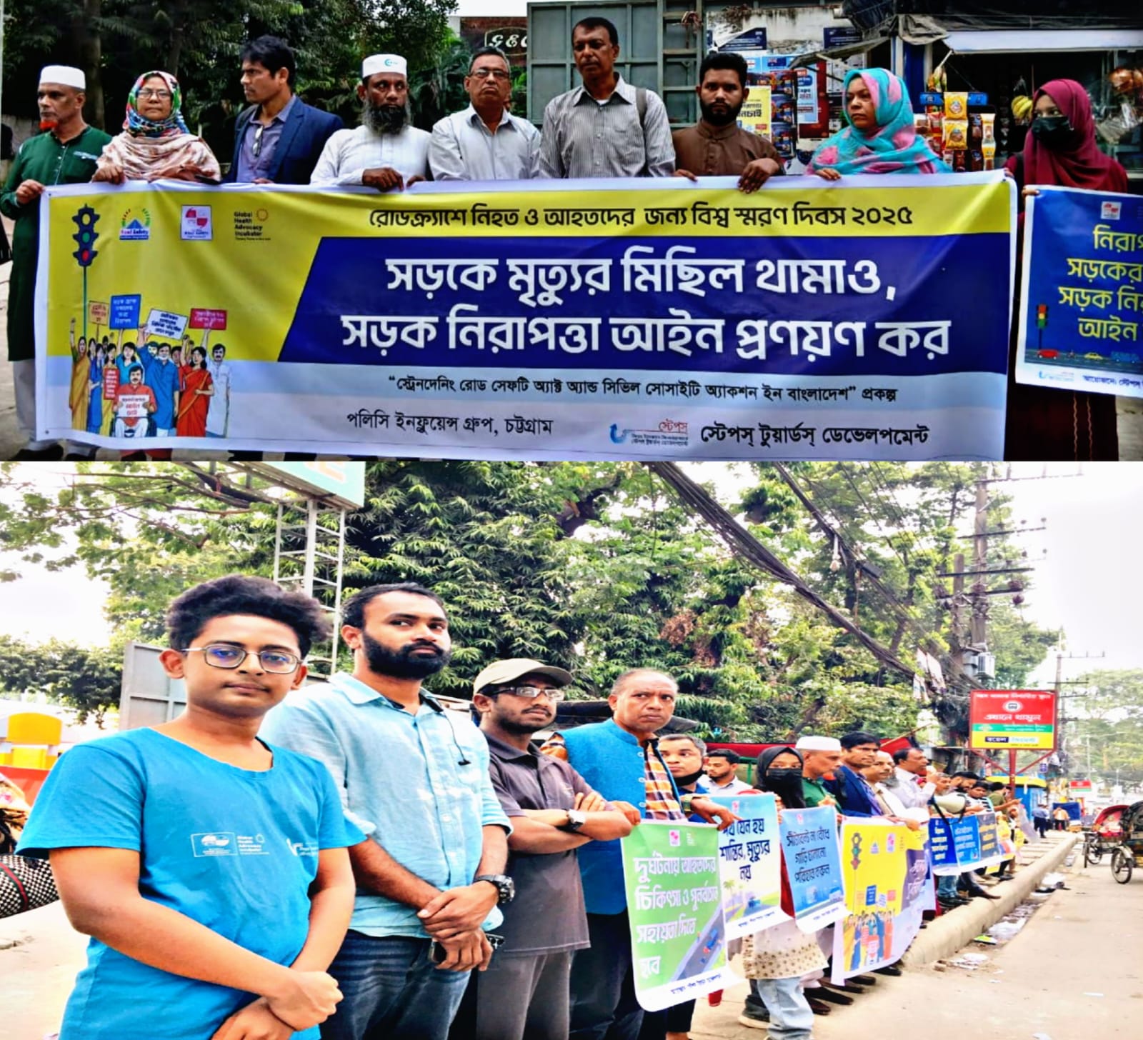 সড়কে মৃত্যুর মিছিল থামাও, সড়ক নিরাপত্তা আইন প্রণয়ণ করার জোর দাবি