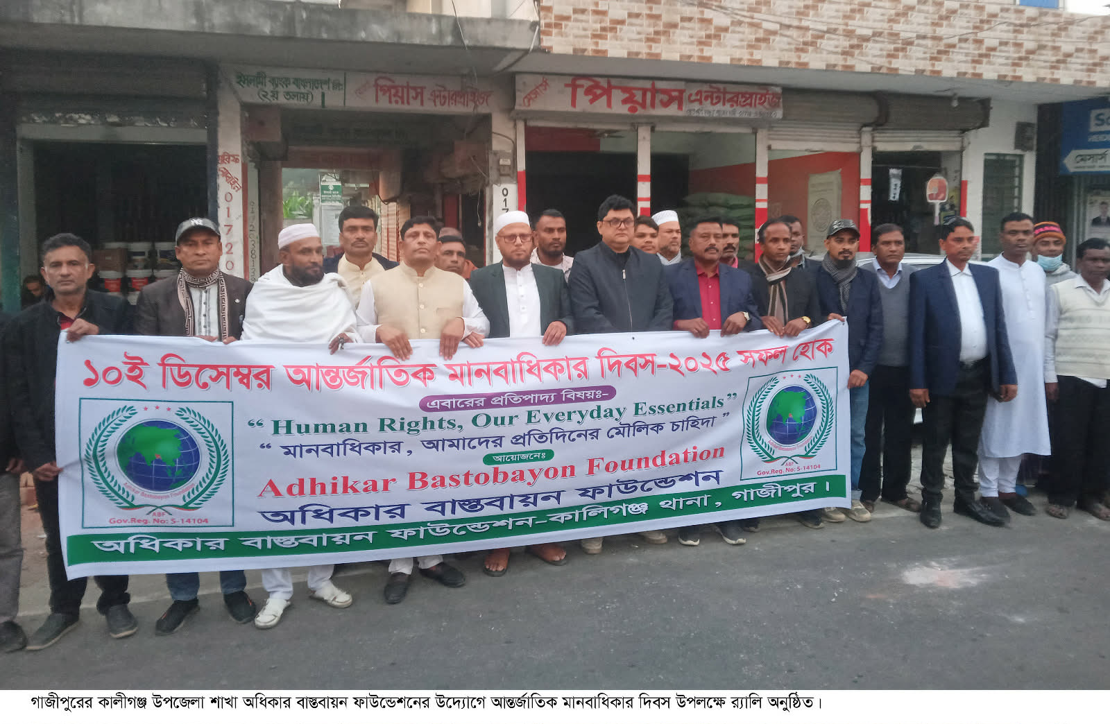 কালীগঞ্জে আন্তর্জাতিক মানবাধিকার পালিত