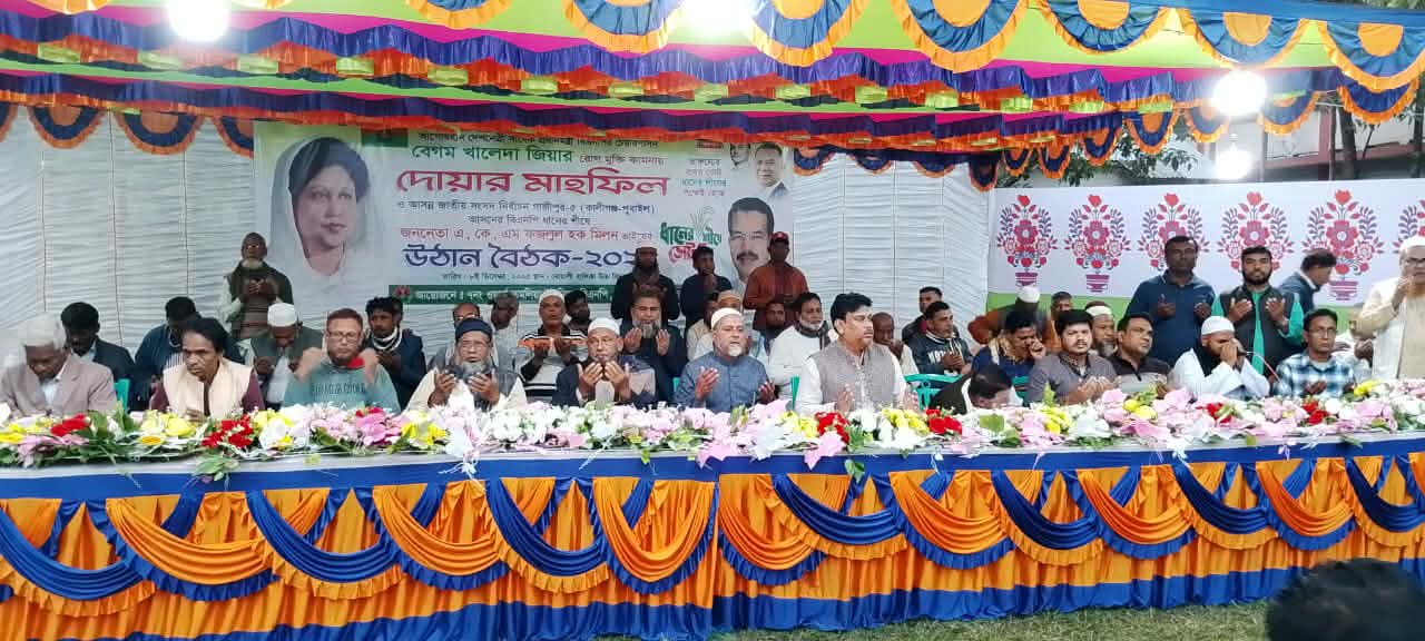 বেগম জিয়ার রোগমুক্তি কামনায় দোয়া মাহফিল এবং বিএনপির উঠান বৈঠক