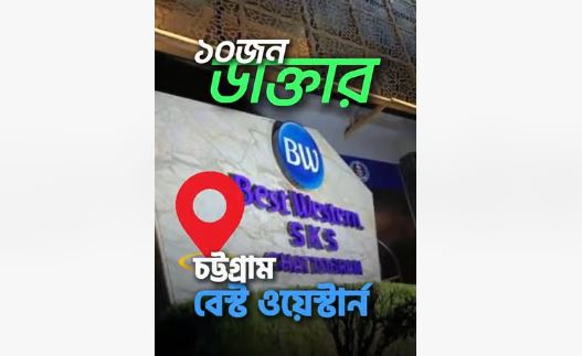 চট্টগ্রামে চীনের ডাক্তাররা দিবেন বিনামূল্যে পরামর্শ