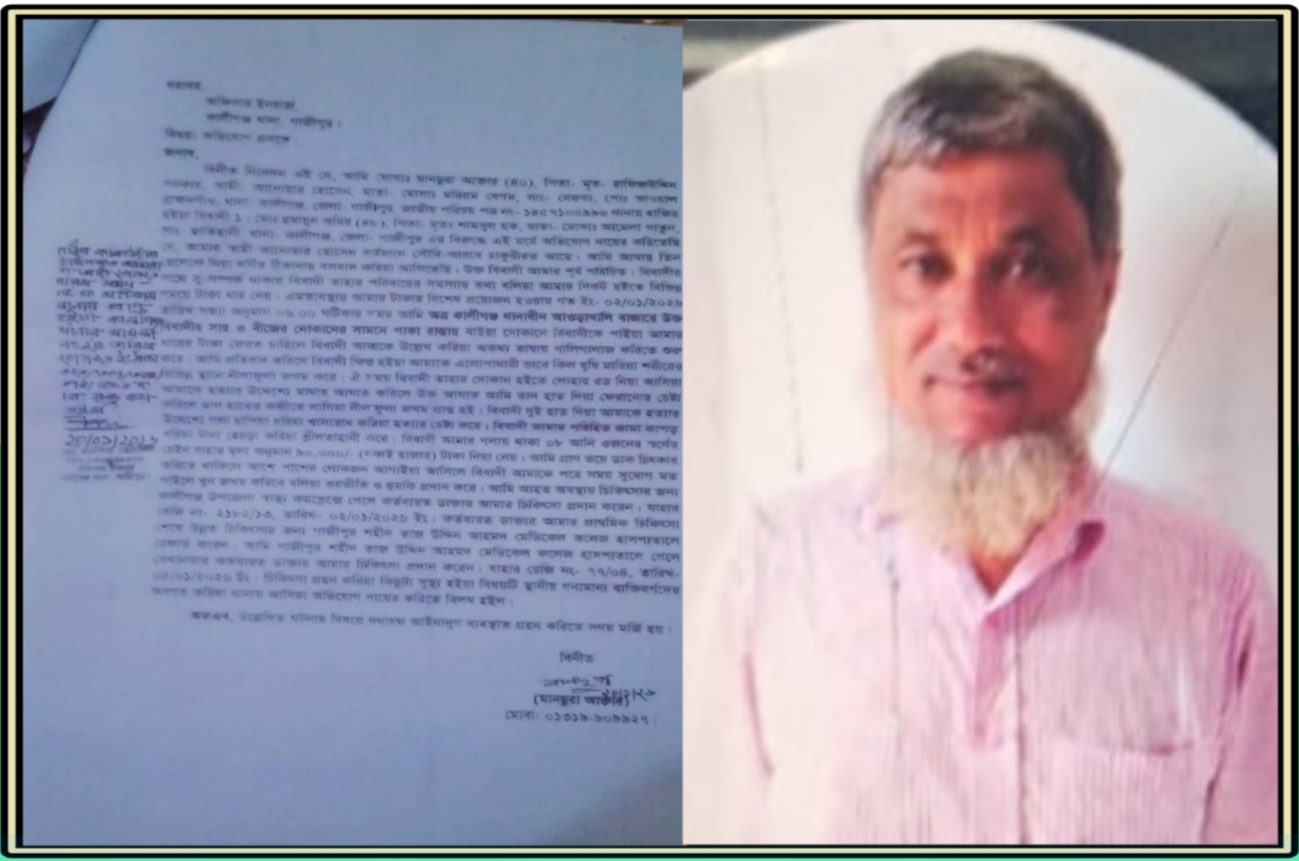 কালীগঞ্জে প্রবাসীর স্ত্রীকে মারপিট, শ্লীলতাহানী ও হুমকি