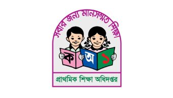 রোজায় প্রাথমিক বিদ্যালয় বন্ধের বিষয়ে যা বলছে অধিদফতর।