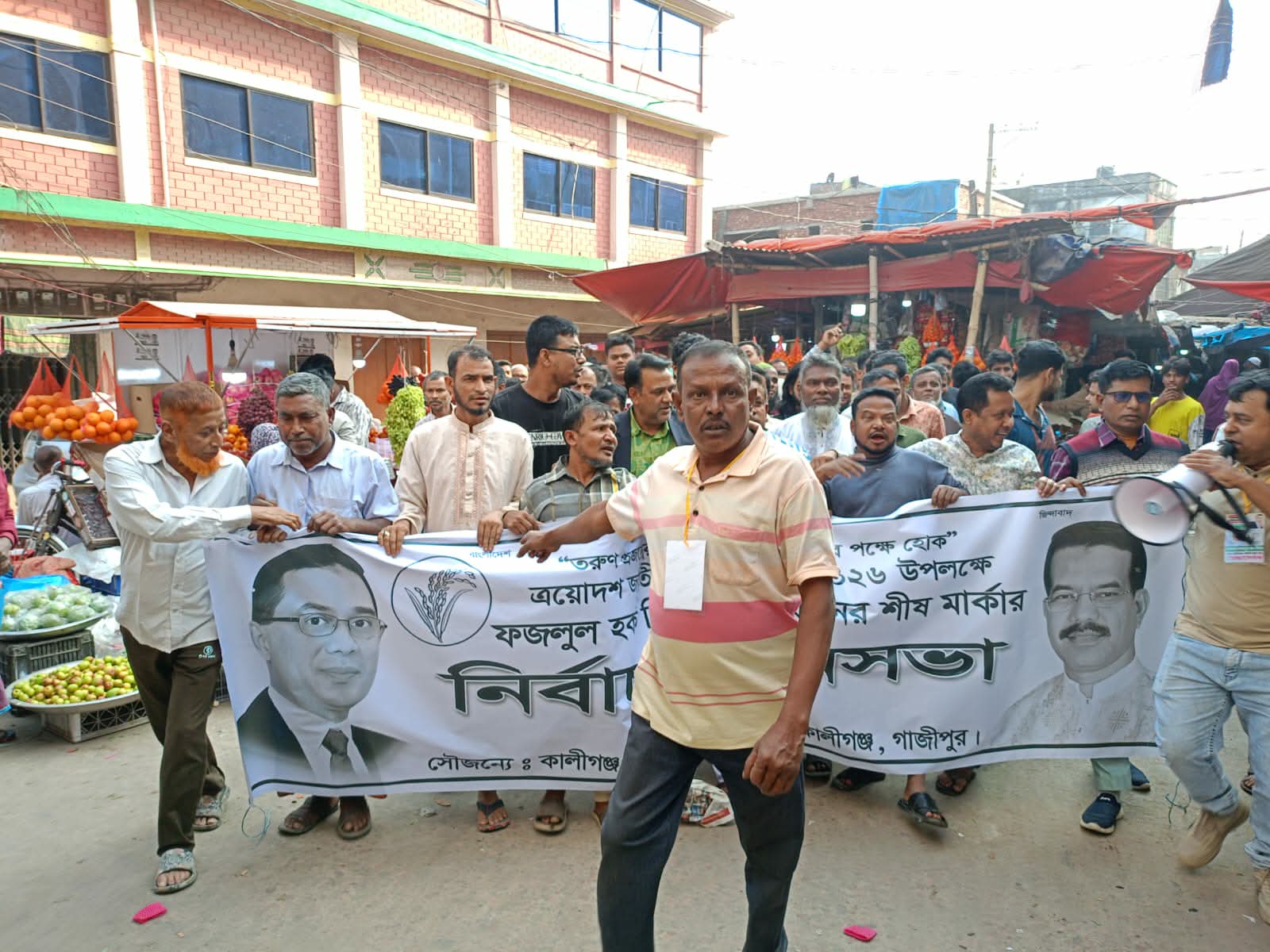 কালীগঞ্জ বাজারের ব্যবসায়ীদের বিএনপির মনোনীত প্রার্থীর নির্বাচনী জনসভায় অংশগ্রহণ