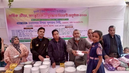 ফুলদী চাইল্ড এডুকেশন ইনস্টিটিউট এর বার্ষিক সাংস্কৃতিক ও পুরস্কার বিতরণী অনুষ্ঠান অনুষ্ঠিত।