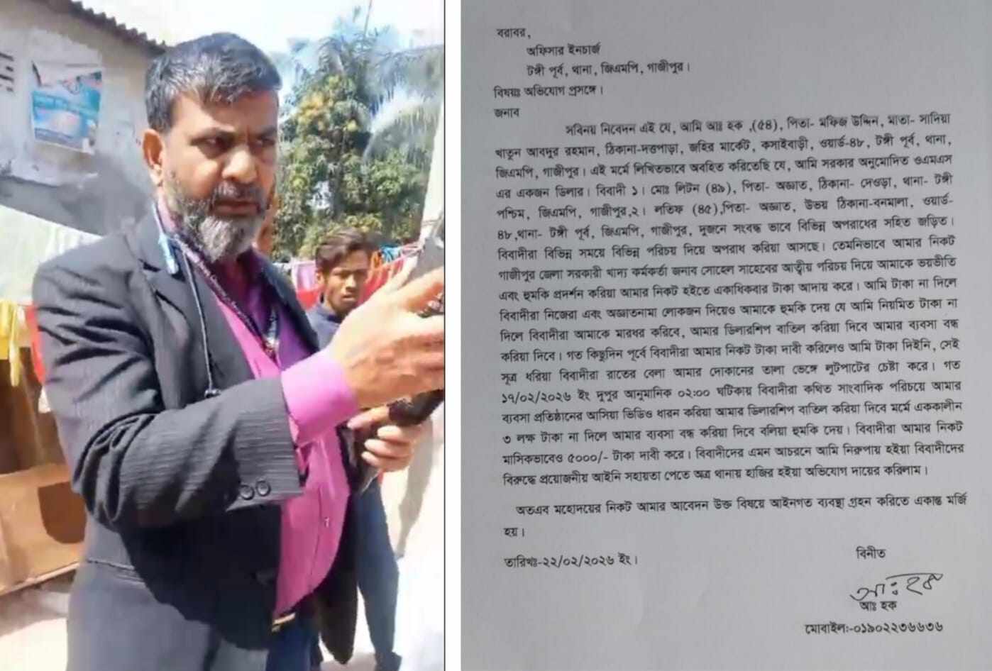 টঙ্গীতে ওএমএস ডিলারের নিকট চাঁদা দাবি ও হুমকির অভিযোগ